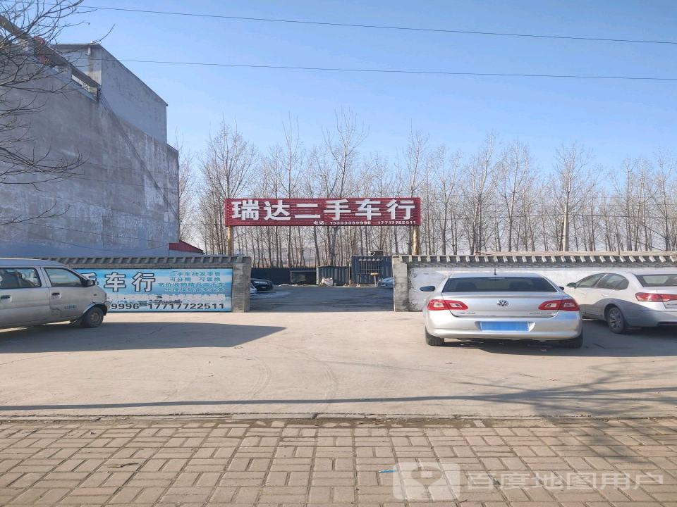瑞达二手车行