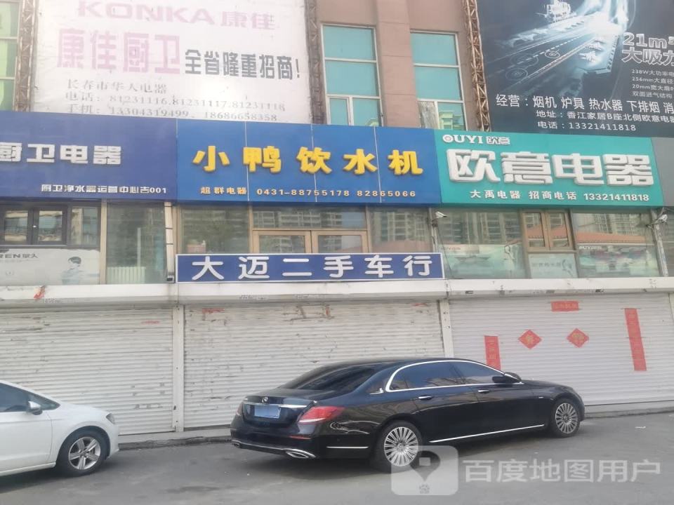 大脉二手车行