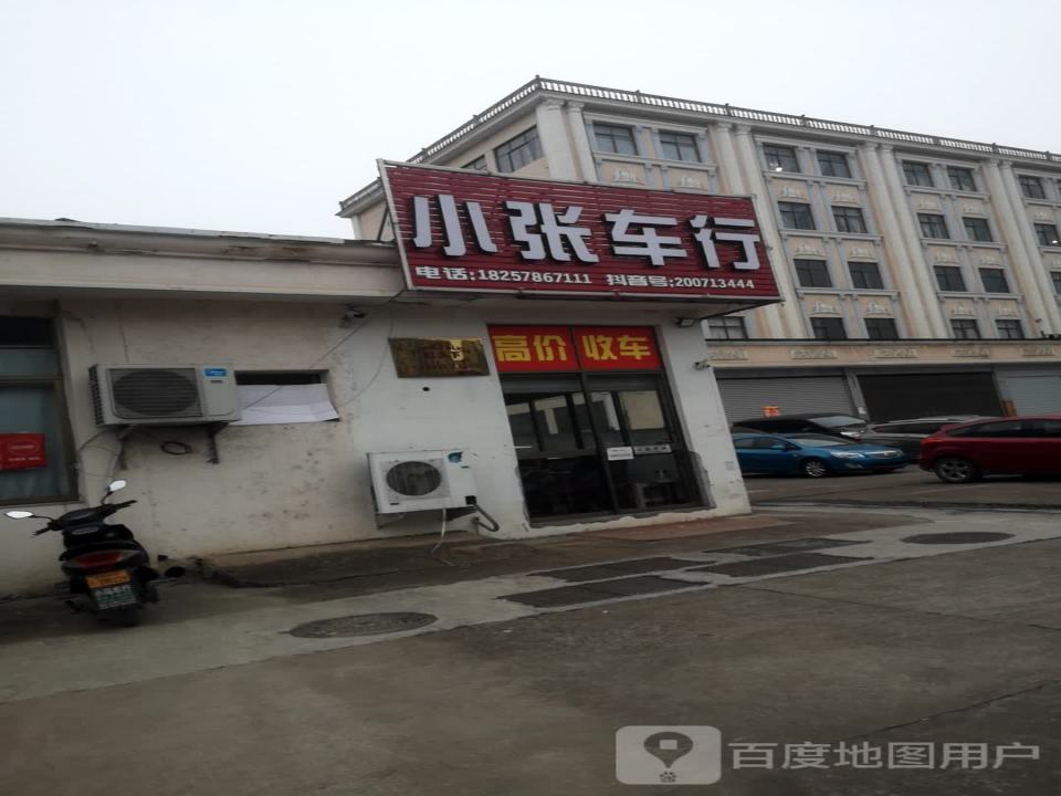 小张二手车行(一点红大道)