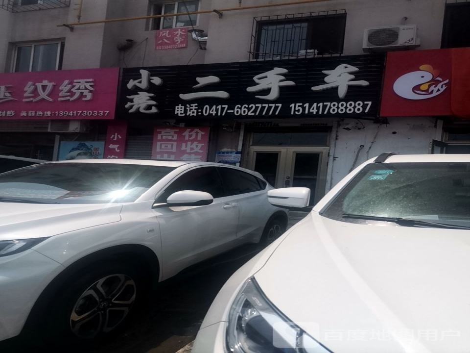 小亮二手车(绿色时代南C区西南)