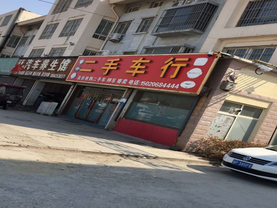 二手车行