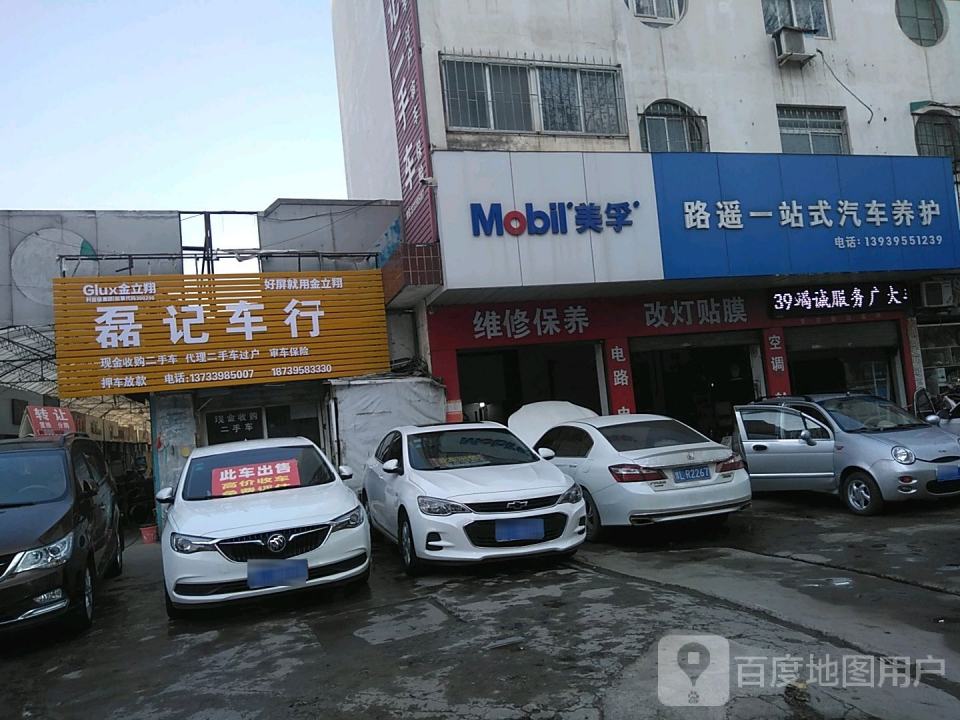 磊记车行