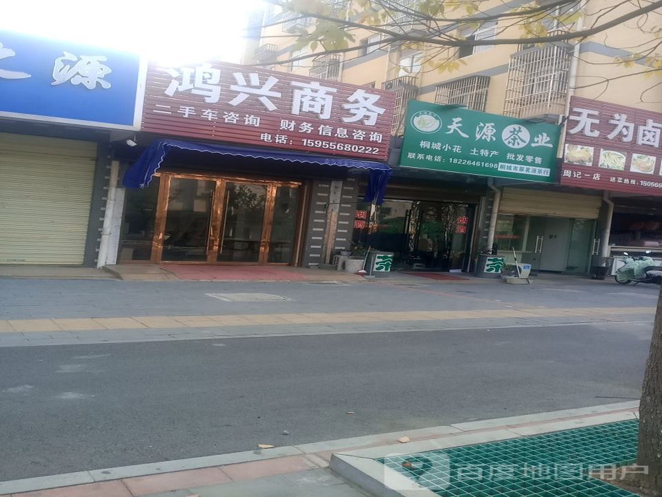 鸿兴商务