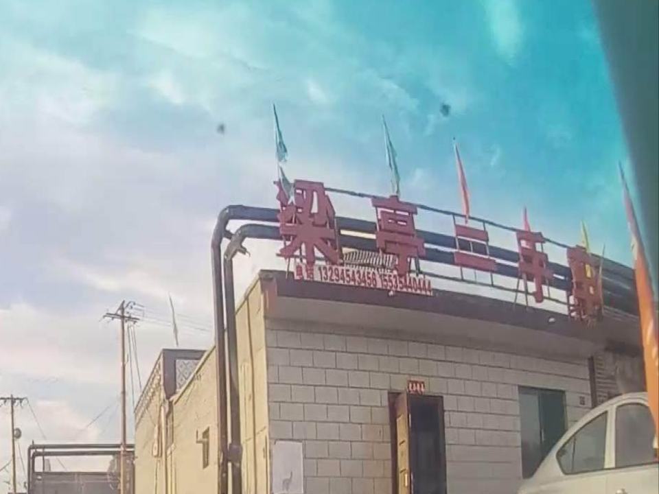 梁亭二手车