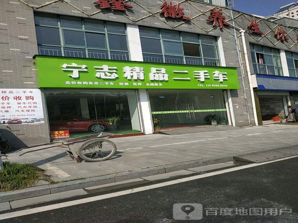 宁志二手车销售有限公司