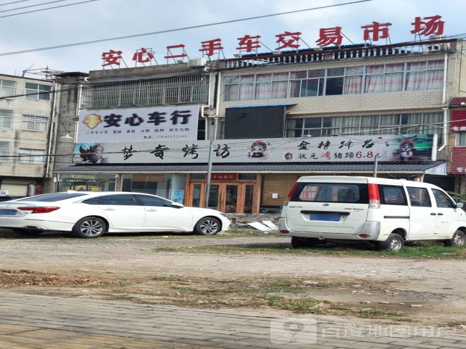 安心二手车交易市场