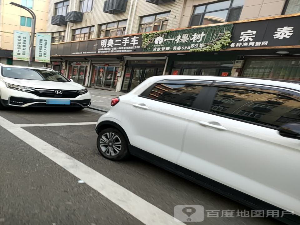 明典二手车