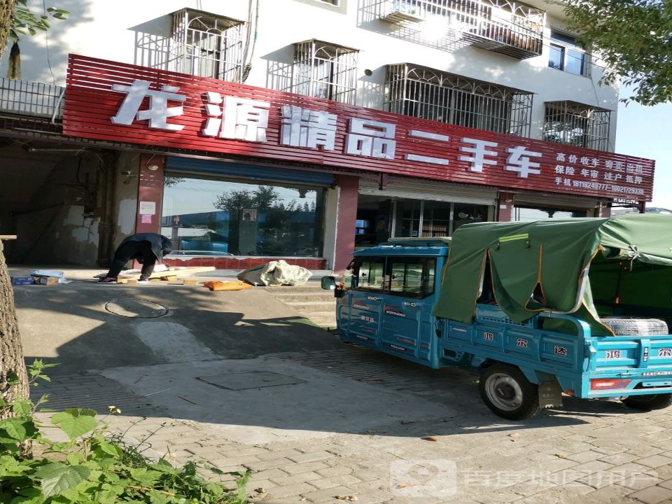 龙源精品二手车