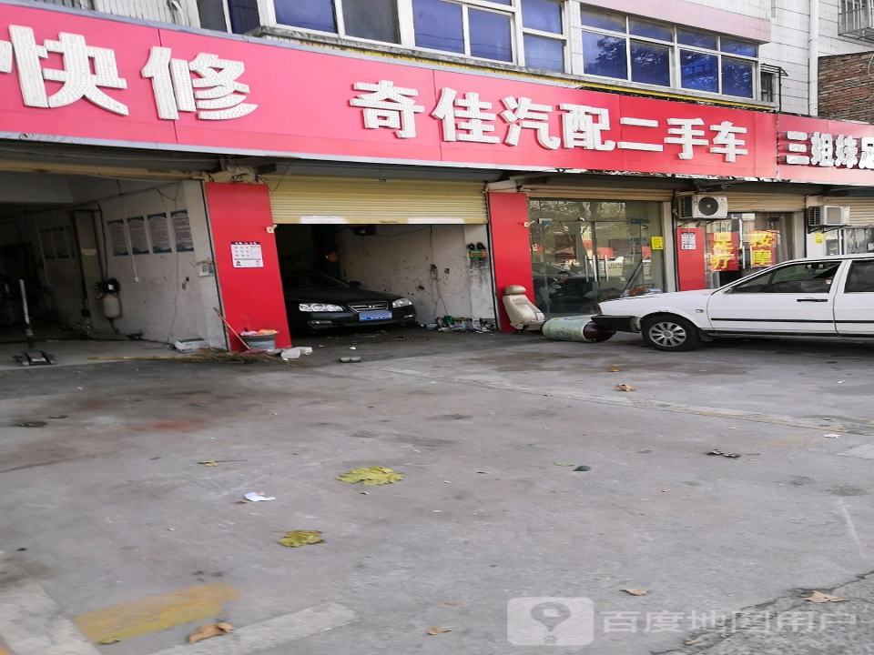 奇佳汽配二手车汽贸