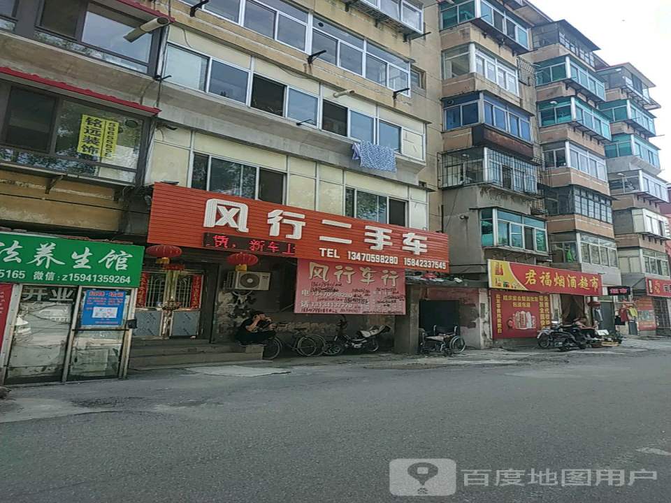 风行二手车