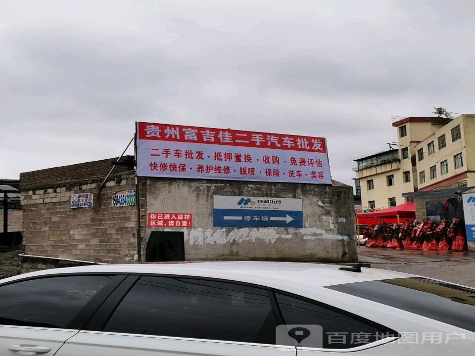 贵州富吉佳二手汽车批发