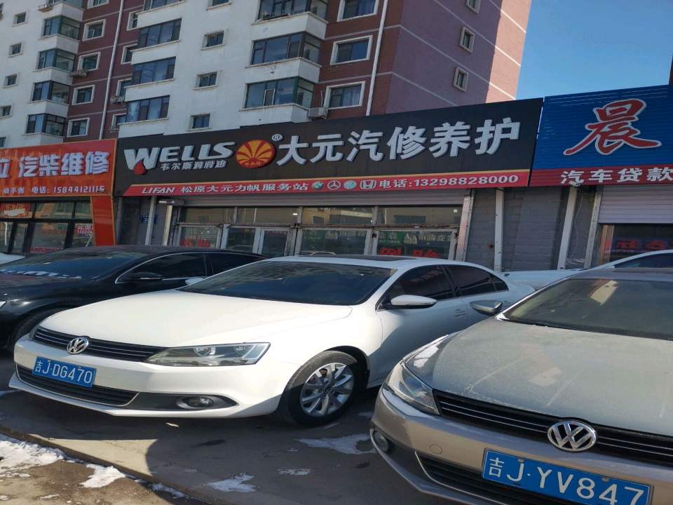 大元二手车商行