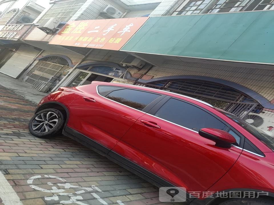 金胜二手车