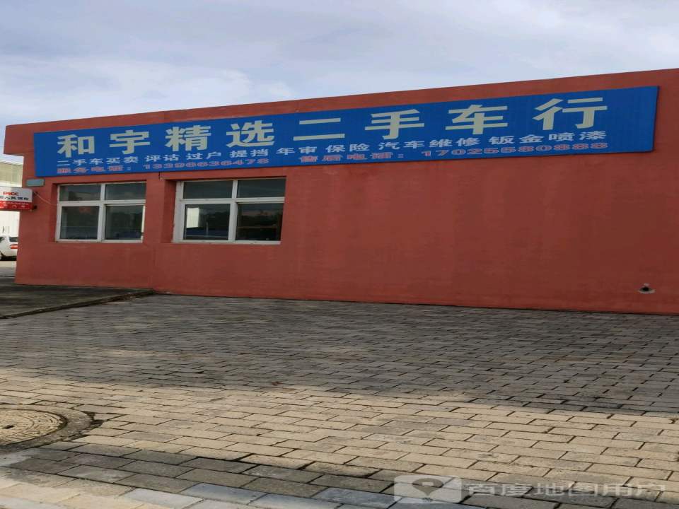 和宇汽贸