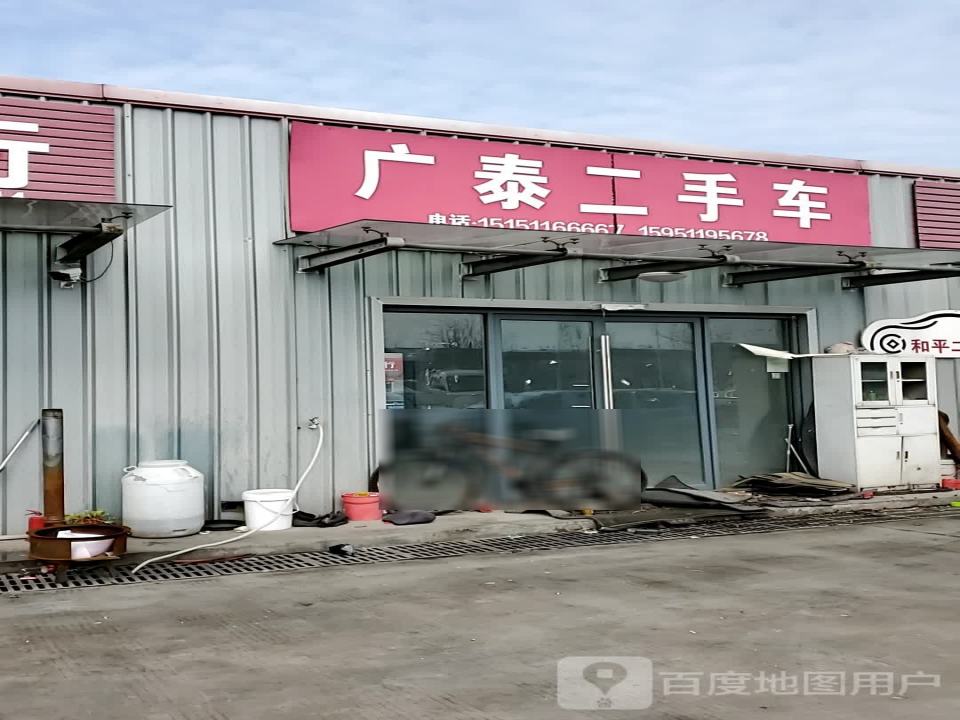 广泰二手车
