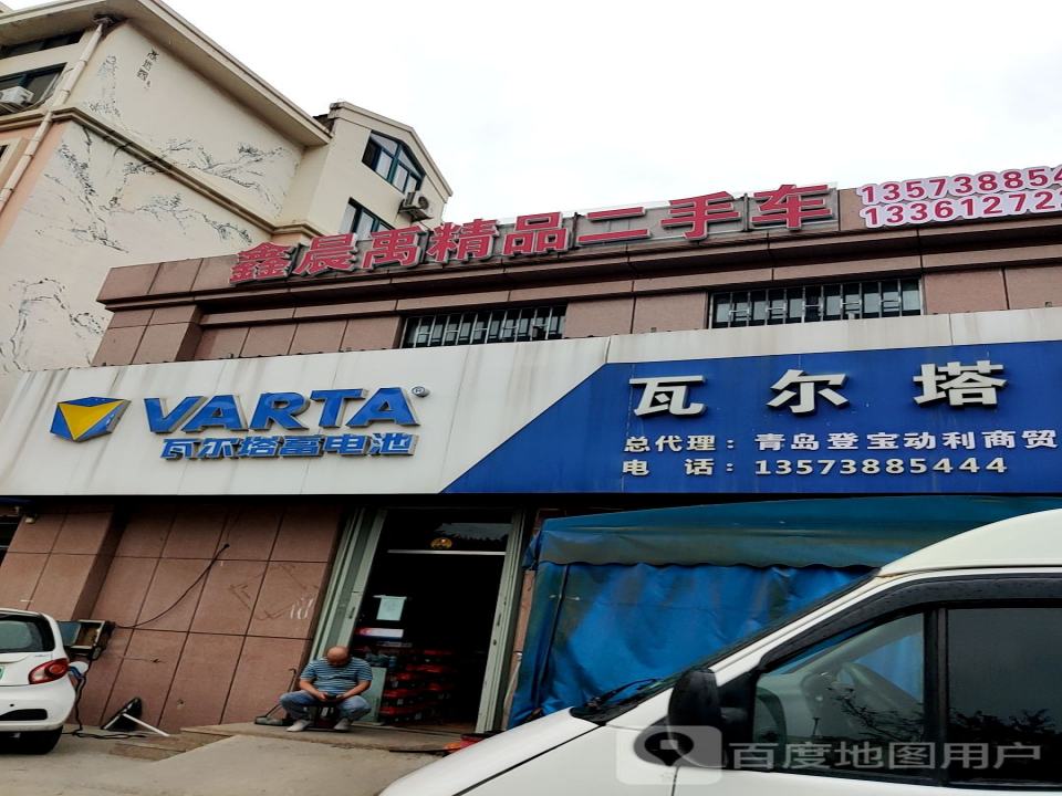 鑫晨禹精品二手车