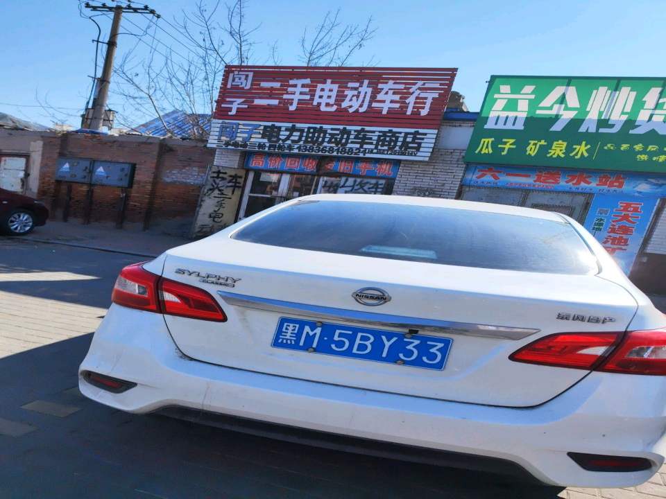 闯子二手电动车行