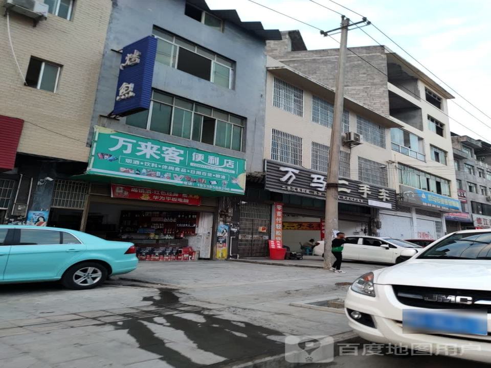 万马二手车