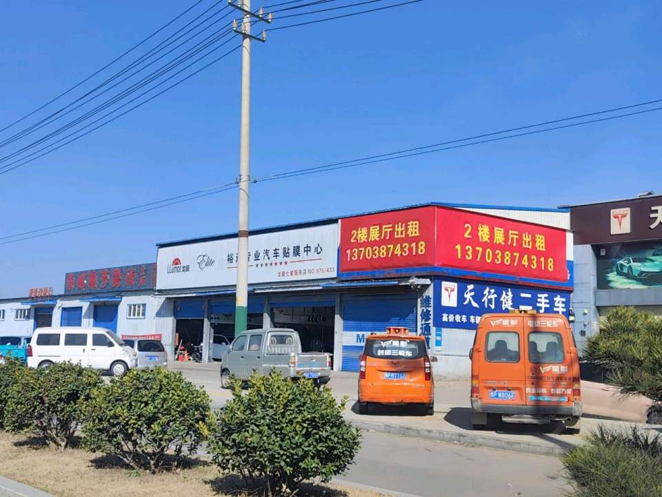 天行健二手车