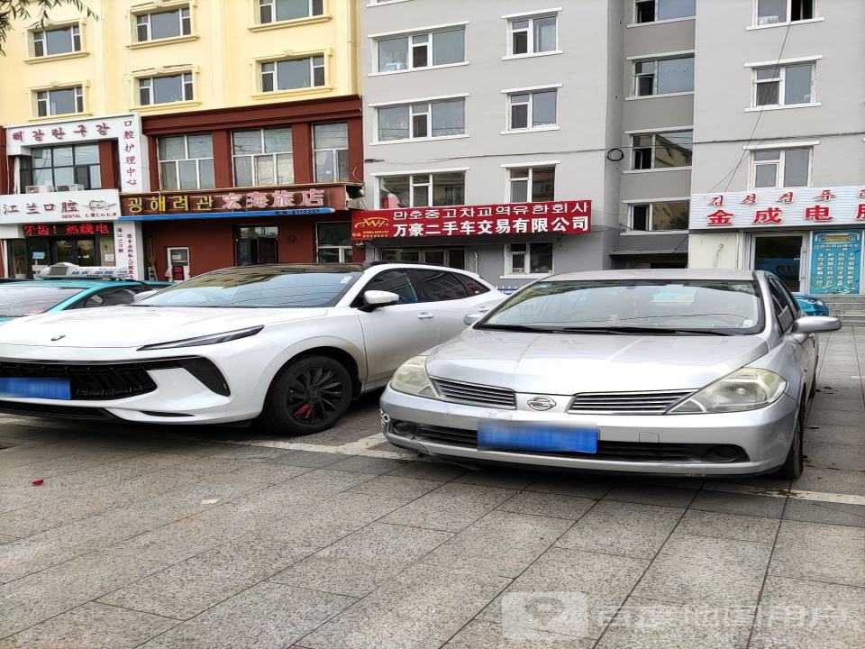 万豪二手车交易有限公司