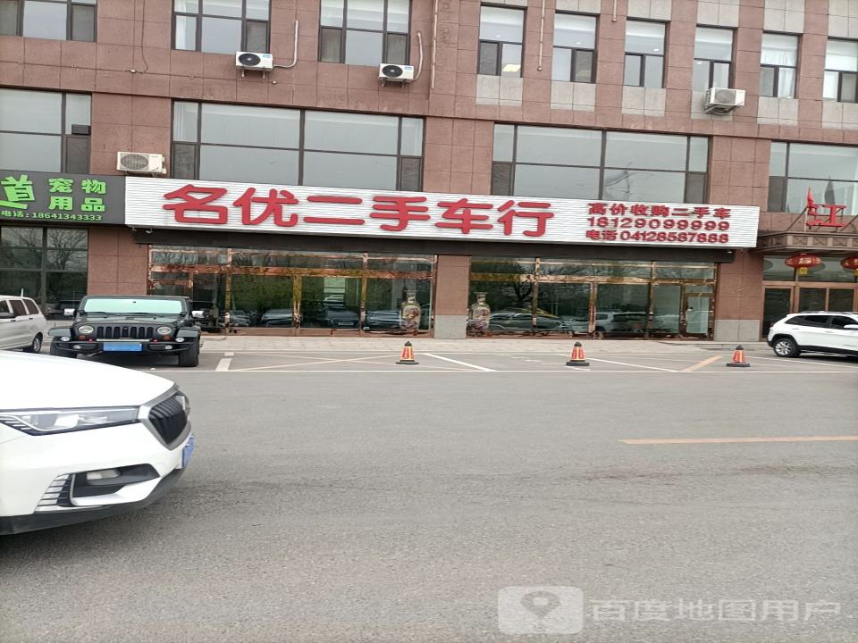 名优二手车行