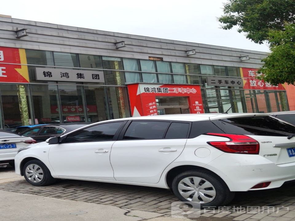 锦鸿集团二手车中心