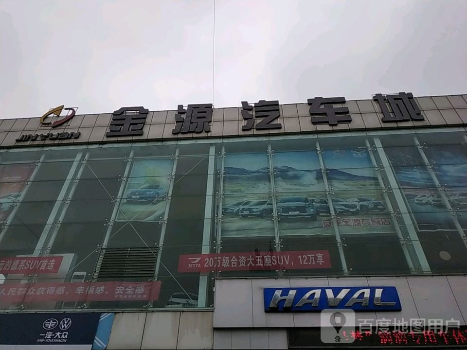 金源汽车城