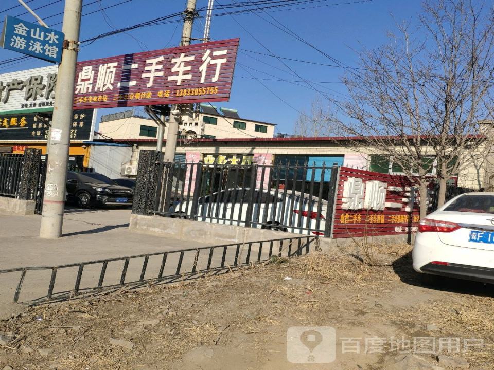 鼎顺二手车行