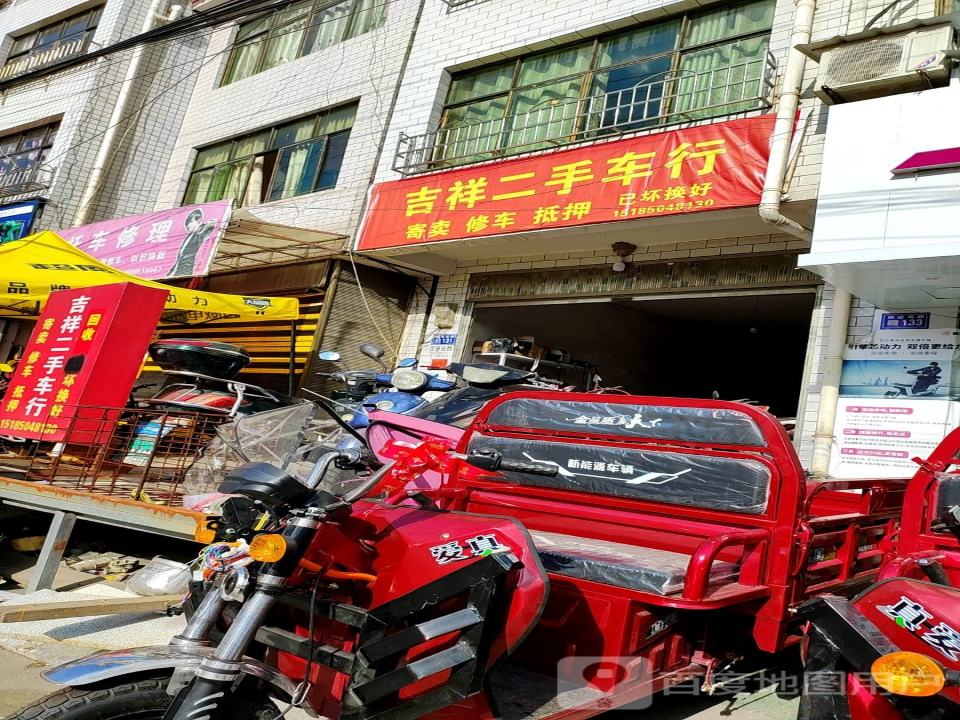 吉祥二手车行(满防线)