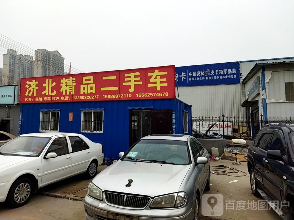 济北精品二手车