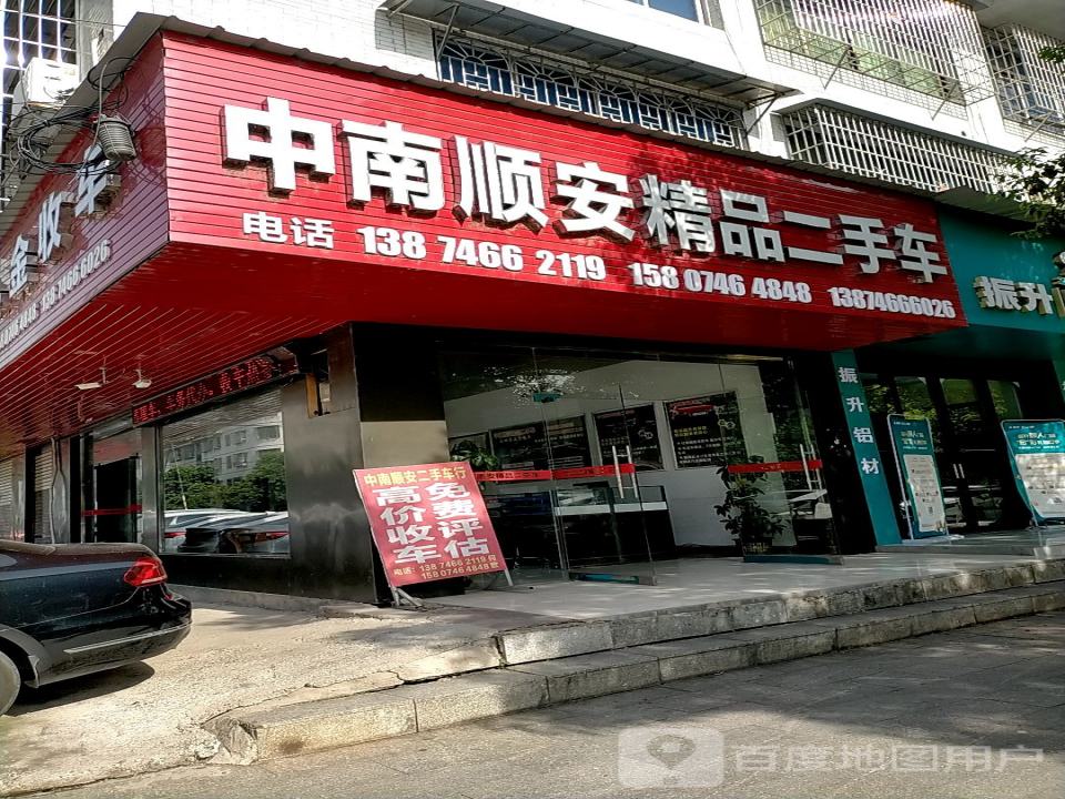 中南顺安精品二手车