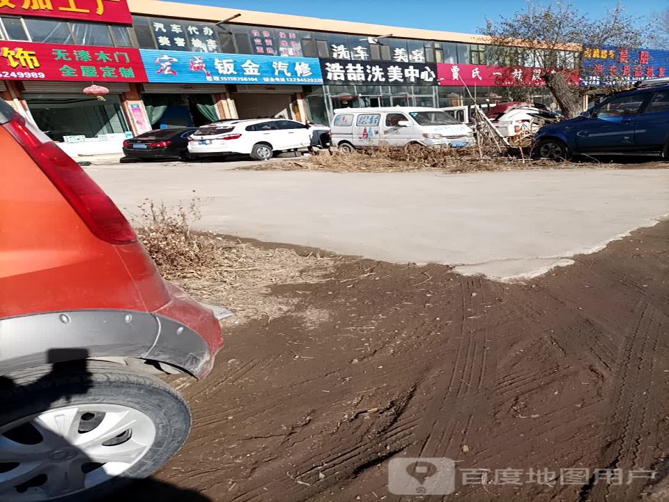 宏成钣金汽修
