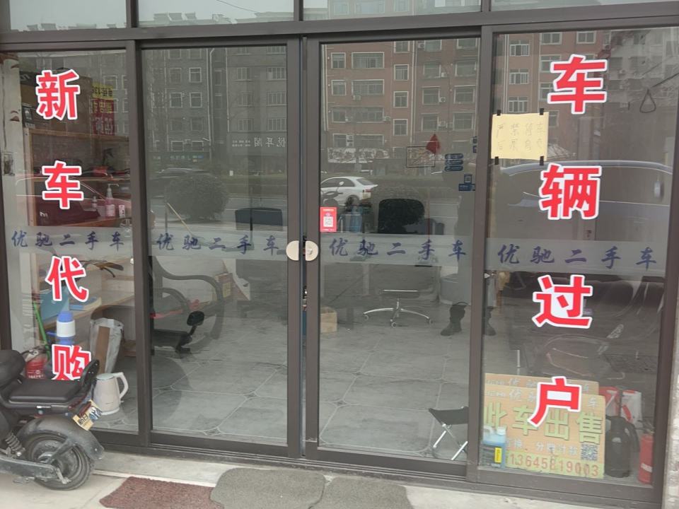 优驰二手车(文居街)