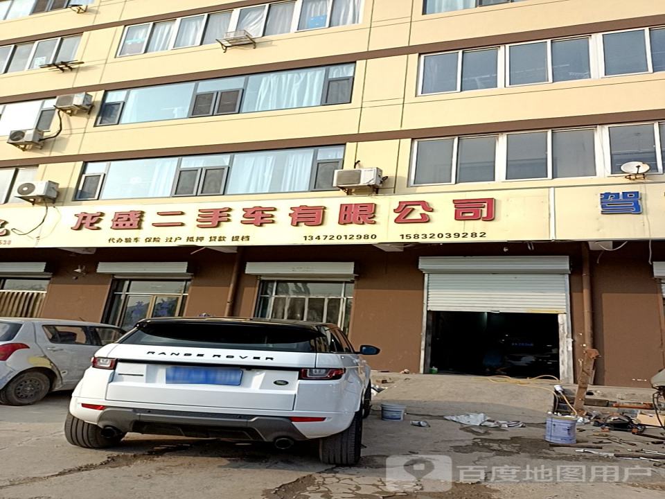 龙盛二手车有限公司