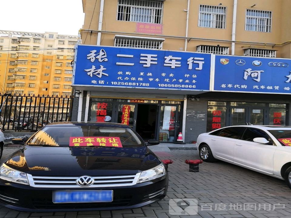 张林精品二手车行