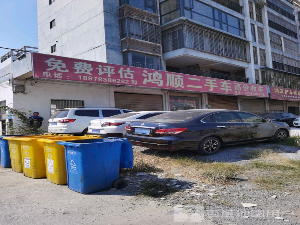 鸿顺二手车(八里九路)