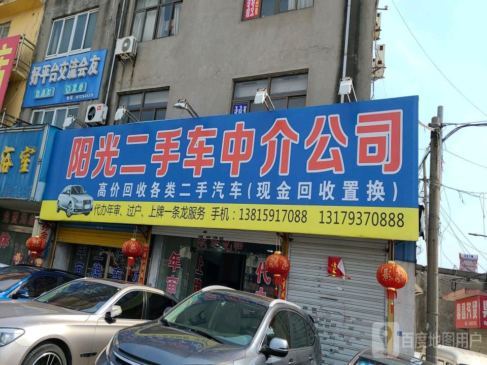 阳光二手汽车中介公司