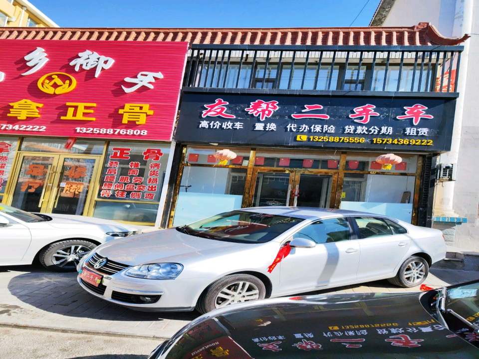 友帮二手车