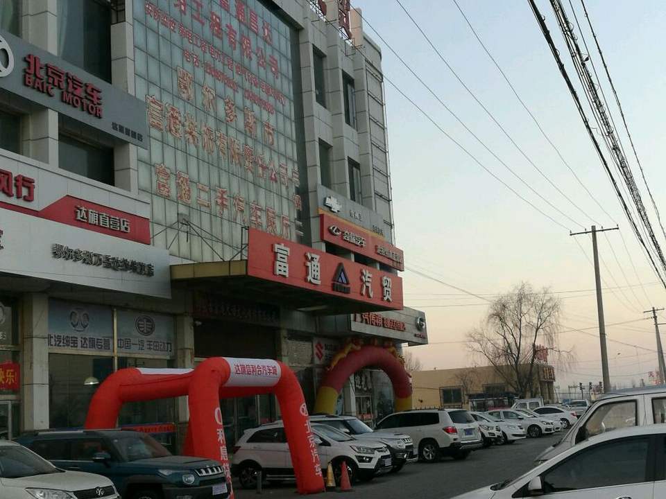 富通二手汽车展厅