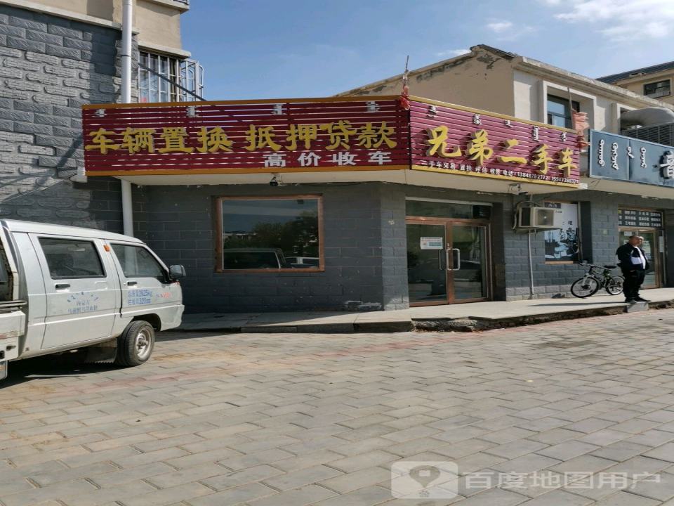 兄弟二手车(山咀路店)
