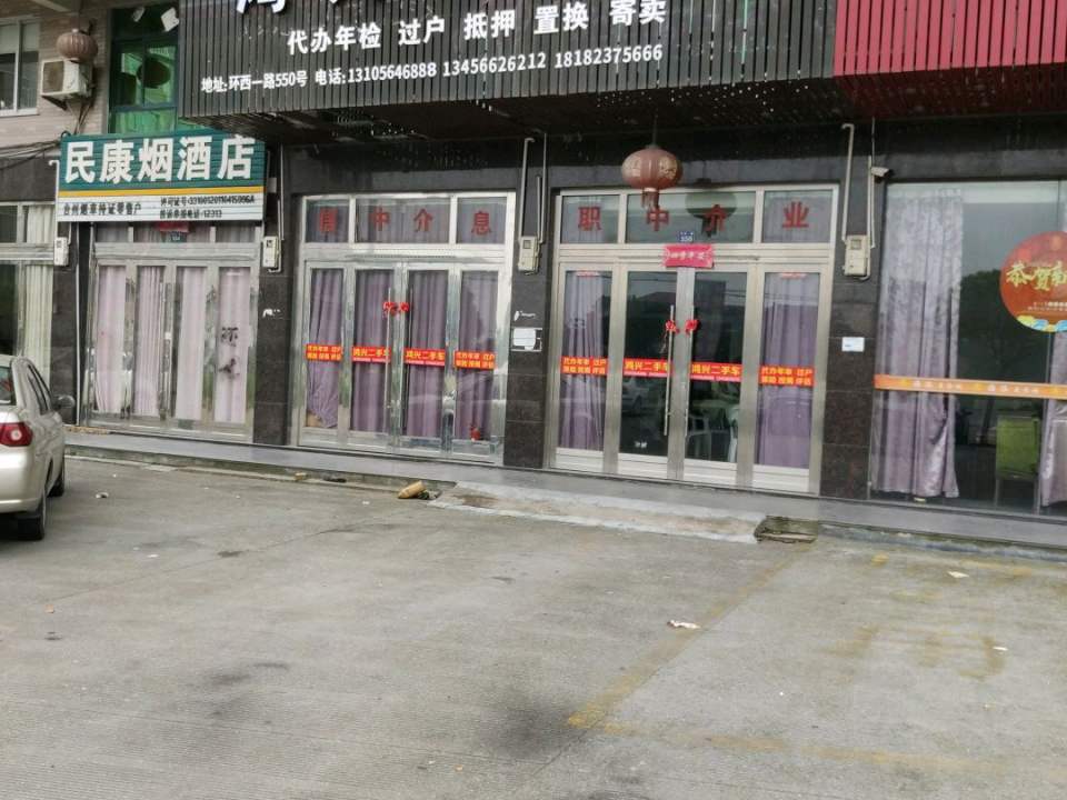 鸿兴二手车(环西一路)