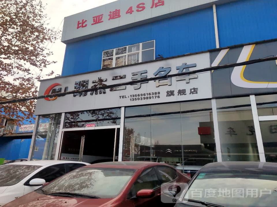 明杰二手名车旗舰店