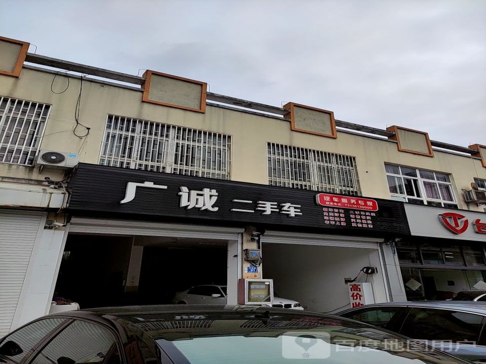 广诚二手车