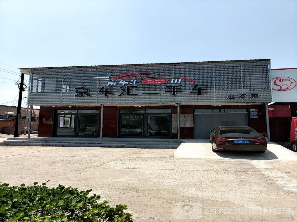 京车汇二手车