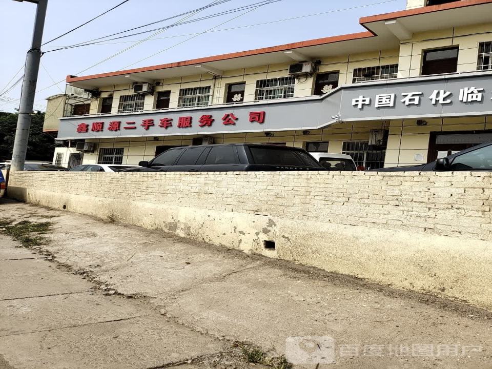 西安鑫盛源二手车服务公司