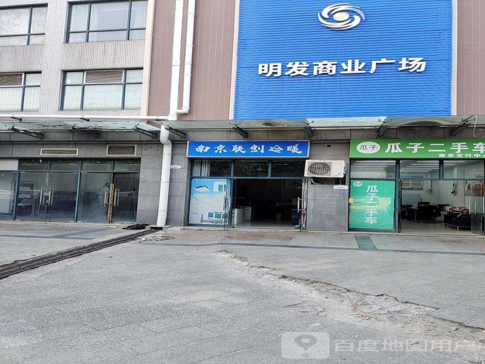 瓜子二手车南京交付中心(南京明发商业广场店)