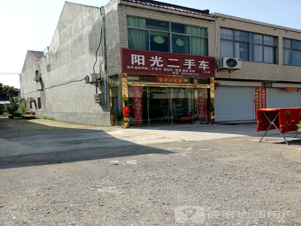 阳光二手车(伯森中路店)
