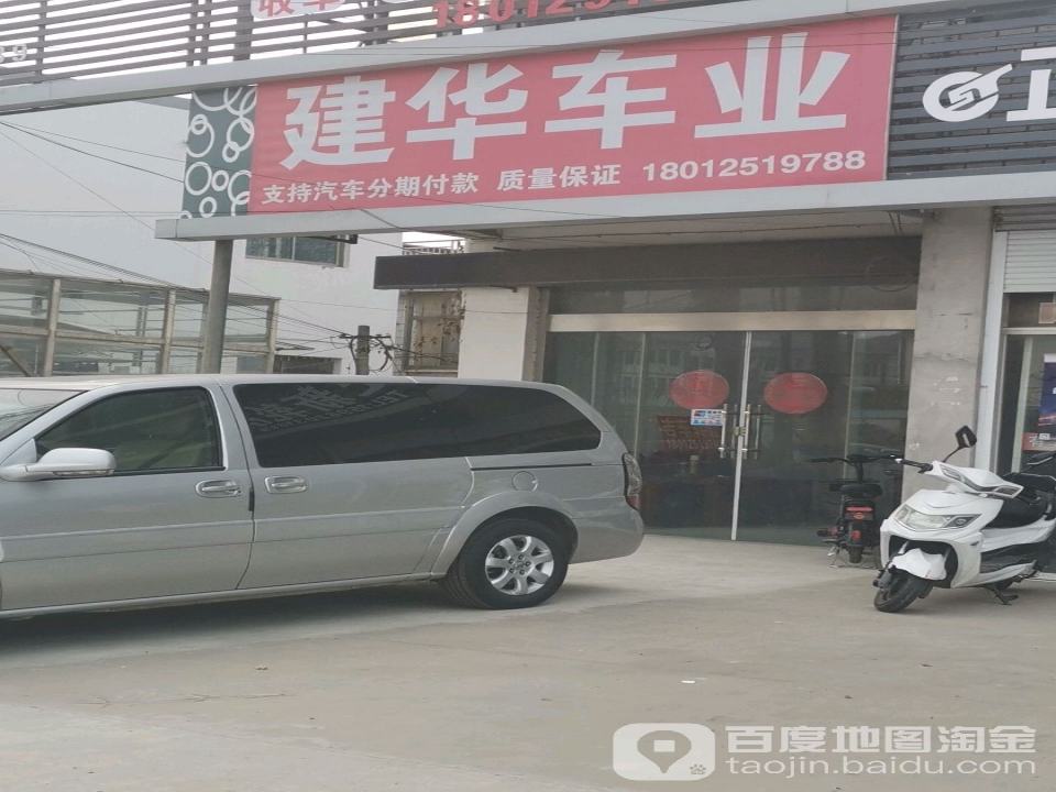 建华车业