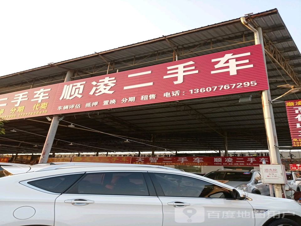 顺凌二手车