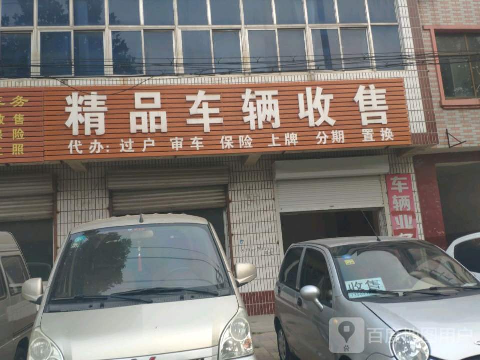 精品车辆收售